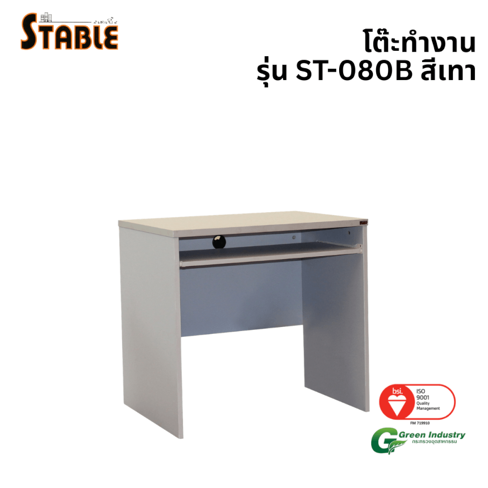 โต๊ะคอมพิวเตอร์ STABLE รุ่น ST-080B 80 ซม. สีเทา